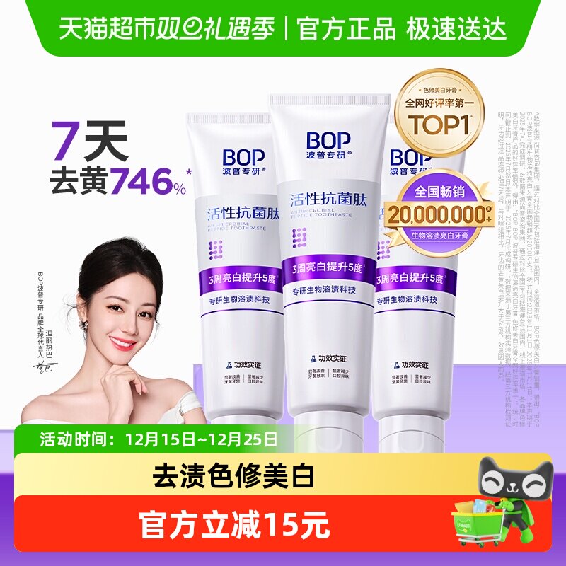 bop美白去渍牙膏100g×3盒×1组
