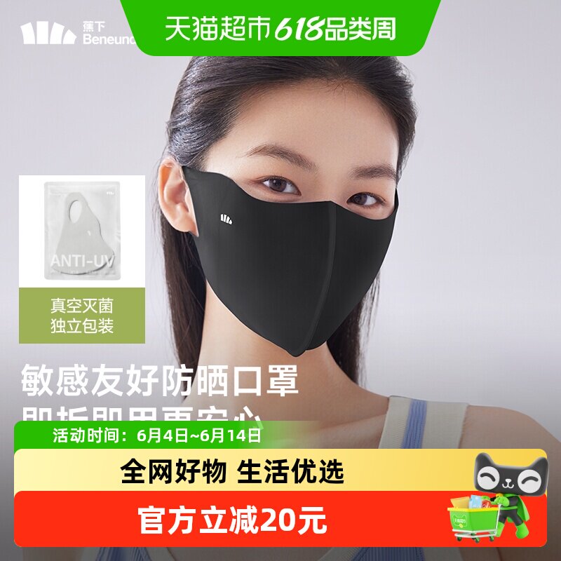 蕉下便携特护口罩SS353轻薄透气防紫外线防尘面罩骑行徒步口罩
