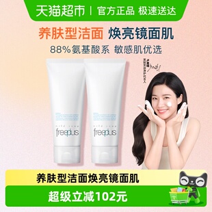 Freeplus 2支温和深层清洁男女可用 芙丽芳丝氨基酸系洁面霜100g