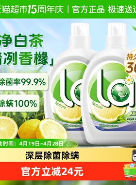 威露士La自然清新洗衣液2L*2瓶白茶晨露（香橼）除菌除螨深层洁净