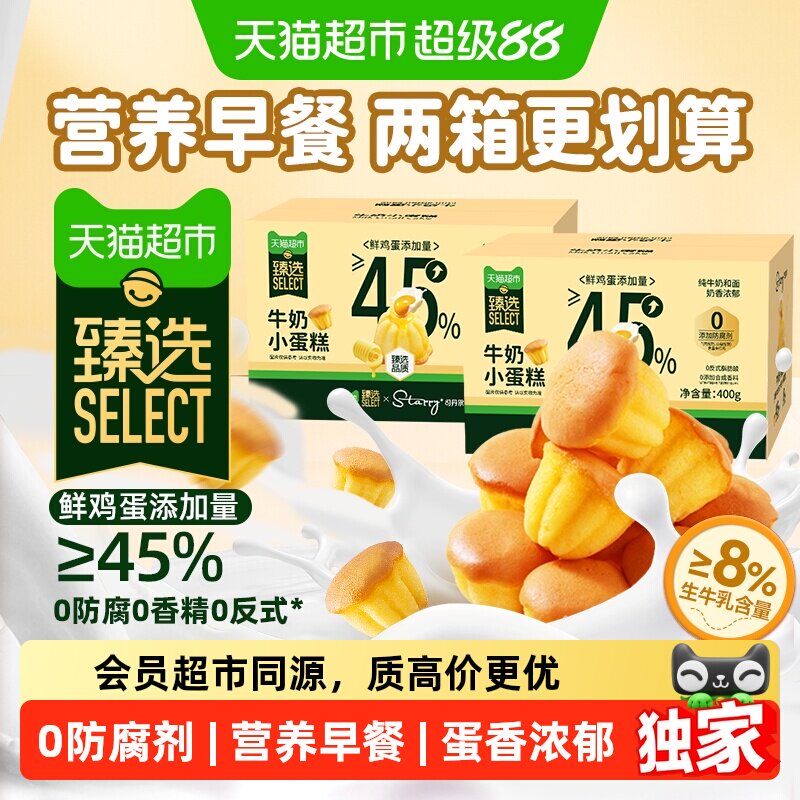 猫超臻选牛奶小蛋糕400g*2司丹尔糕点孕妇面包营养早餐儿童零食