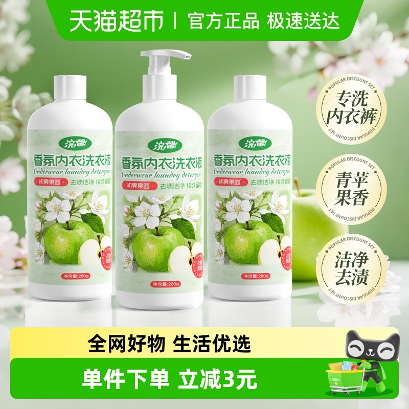 浣馨内衣洗衣液苹果香