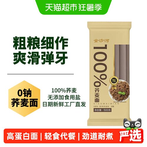 金沙河纯荞麦挂面无盐杂粮面低脂
