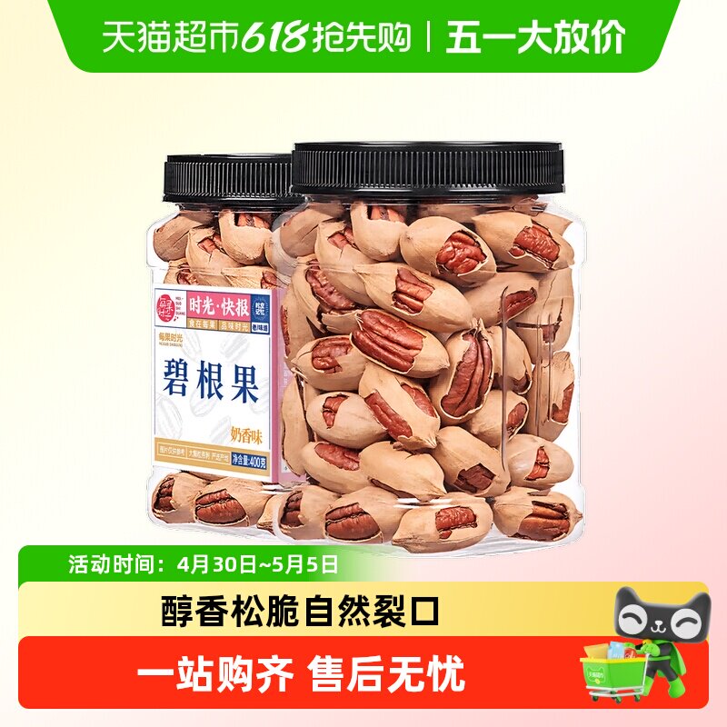 每果时光新货奶香碧根果新货长寿干果仁孕妇坚果炒货零食非山核桃