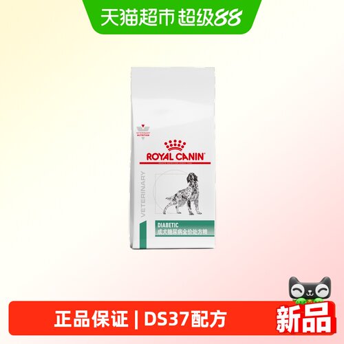 皇家狗粮成犬糖尿病全价处方粮