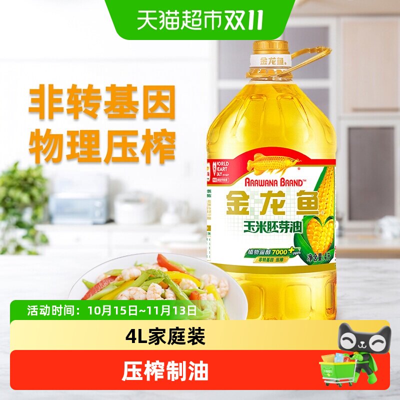 金龙鱼玉米油4L/桶优质胚芽压榨食用油 非转基因 1件装