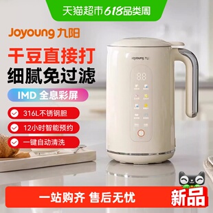 九阳破壁豆浆机家用全自动多功能免滤免煮小型料理机官方D650