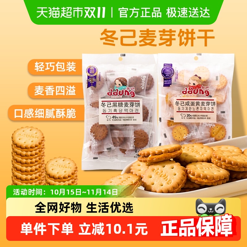 冬己饼干黑糖咸蛋黄麦芽夹心饼结婚喜饼小零食散装伴手礼