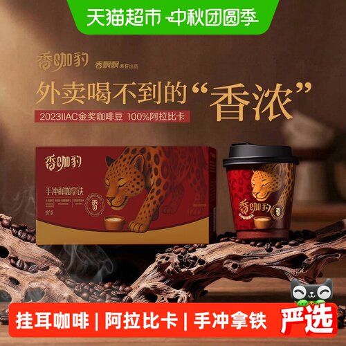香飘飘充氮锁鲜手冲拿铁6杯