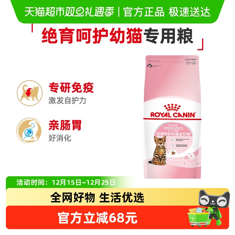 皇家KS34绝育呵护泌尿幼猫粮2kg