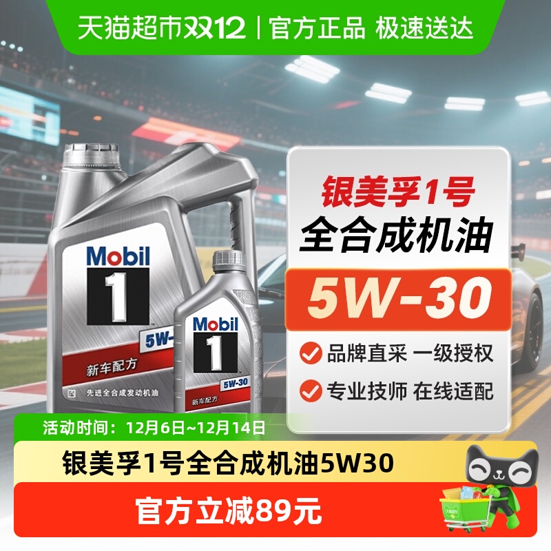 美孚SP5L5W-30全合成银美孚