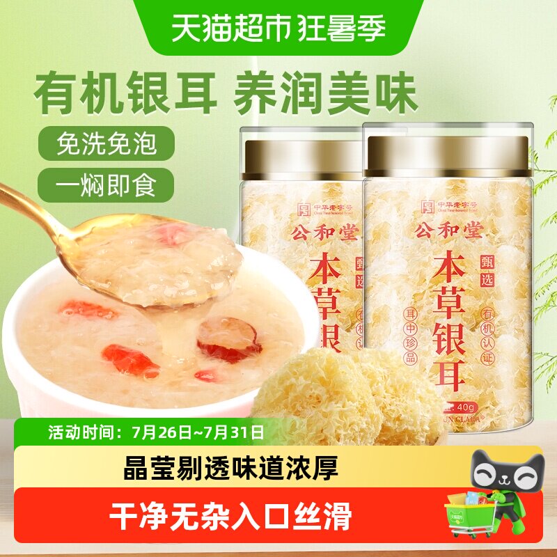 本草银耳干货燕耳桃胶雪燕皂角米非特级冲泡做即食百合莲子银耳羹