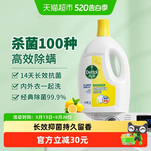 滴露柠檬衣物除菌液3L