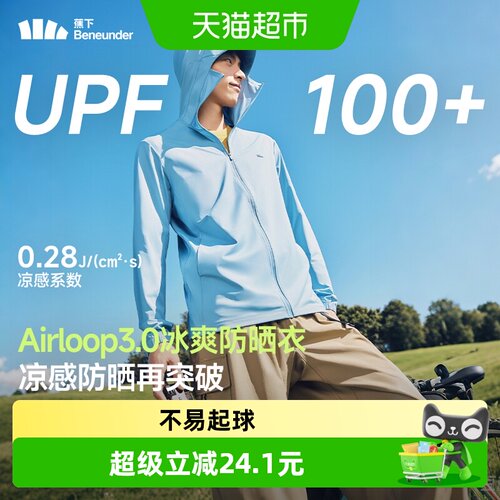 蕉下男士冰丝专利防晒凉感衣