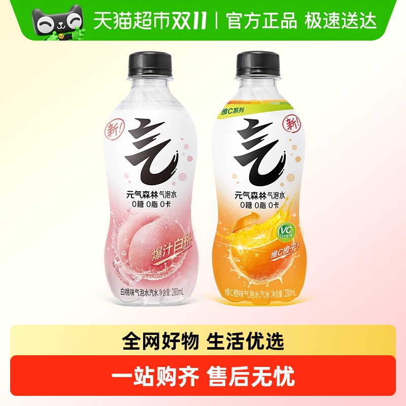 元气森林气泡水280ml×24瓶