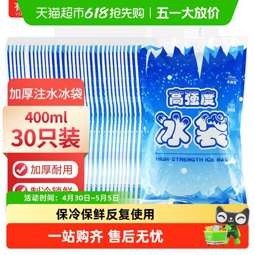 有质注水冰袋安全可反复使用