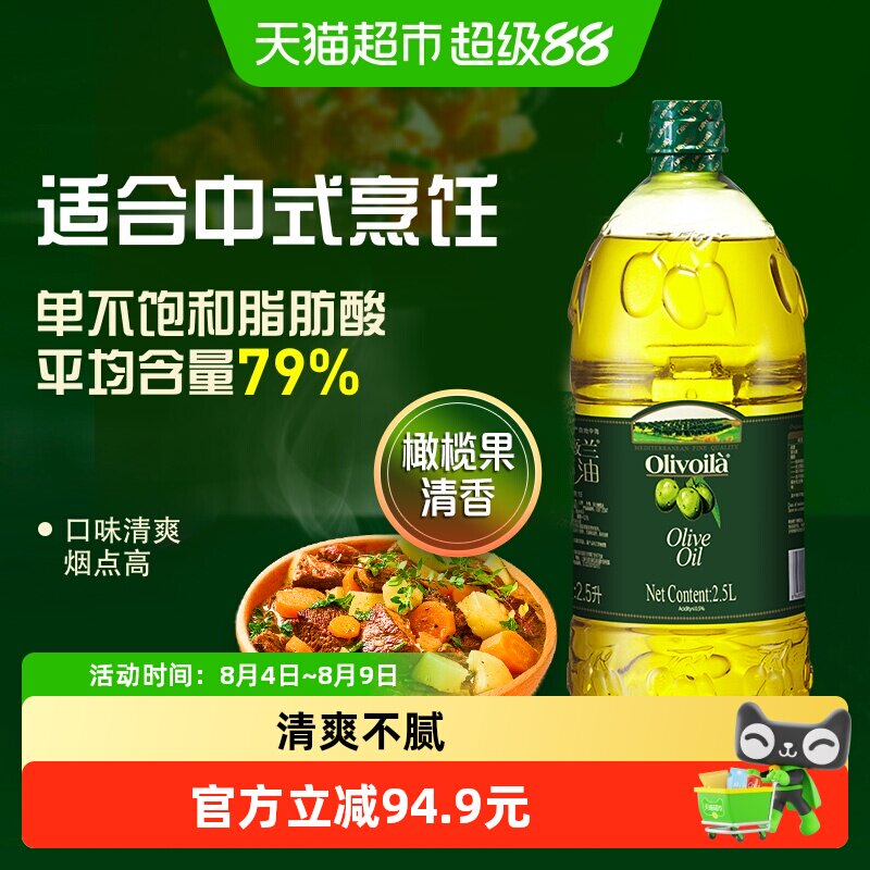 欧丽薇兰橄榄油2.5L×1桶 239.9元 - 86线报