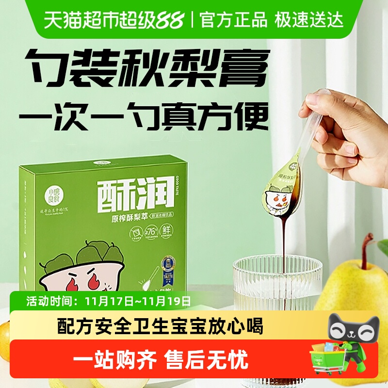 小碗良食儿童节食品