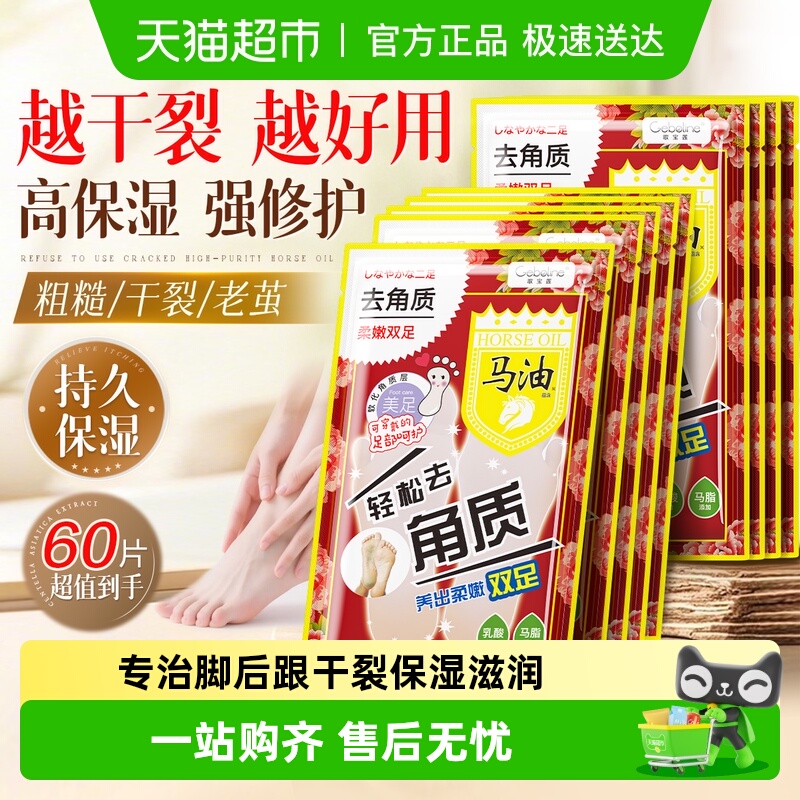 人气新品！防脚后跟干裂马油足膜