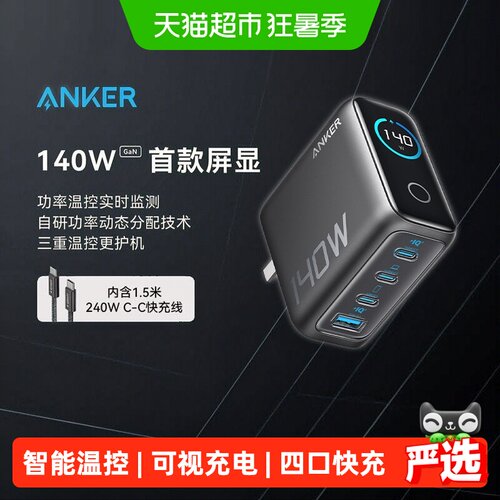 Anker安克140W氮化镓带充电器