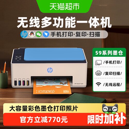 惠普新品彩色无线连供打印机