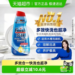 finish 亮碟洗碗机专用多效合一洗碗液洗洁精洗涤液