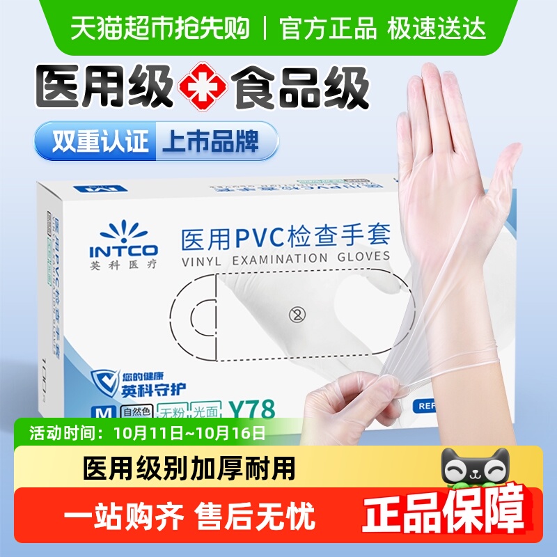 英科医用一次性手套PVC医疗手术检查橡乳胶家务厨房TPE食品级专用