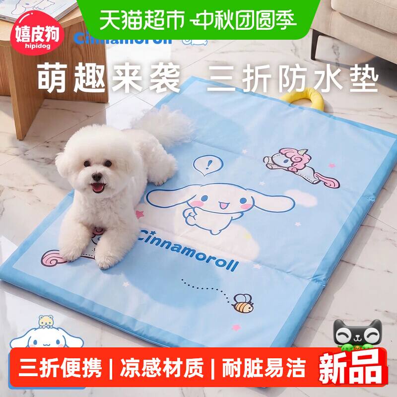 嬉皮狗玉桂狗冰垫宠物防水垫狗狗三折叠凉垫夏季趴趴垫狗窝猫窝