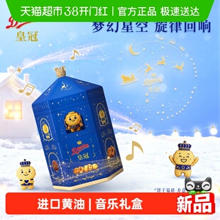 DANISA/皇冠曲奇饼干梦幻星空灯475克黄油曲奇年货礼盒过年送礼