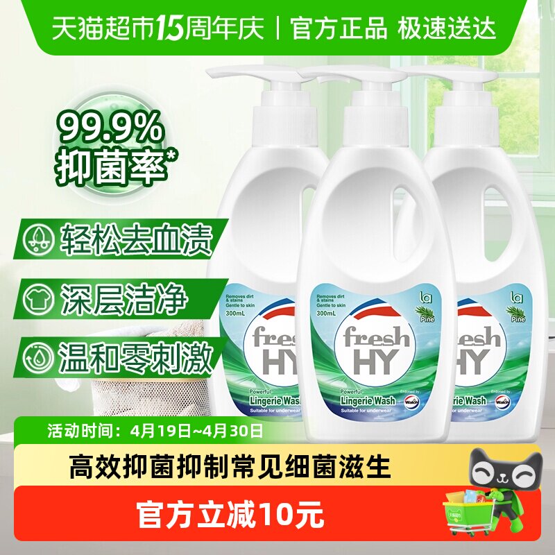 【下拉享优惠】威露士清可新内衣洗衣液300ml*3瓶去血渍异味