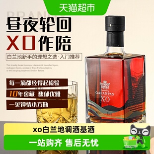 法国进口洋酒加兰帕斯英狮XO白兰地40度烈酒调酒原酒进口