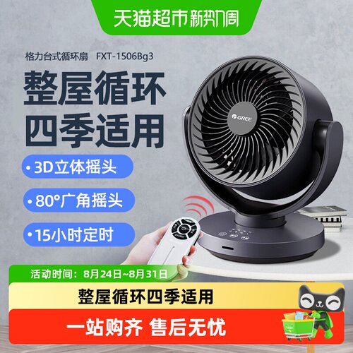格力桌面循环扇空气对流自动遥头