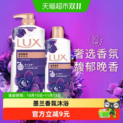 力士LUX幽莲魅肤精油香氛沐浴露沐浴乳沐浴液1350g家庭装