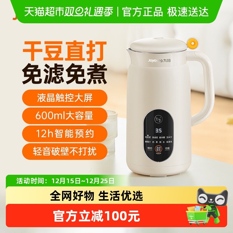 九阳豆浆机家用全自动免煮免滤破壁机榨汁机小型料理机