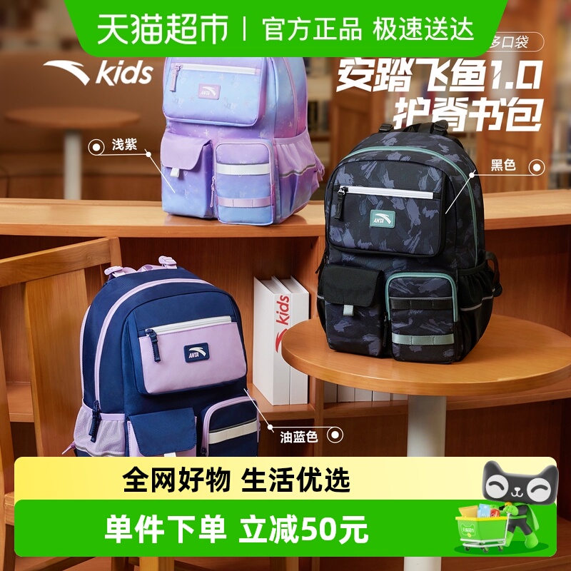 【商场同款】安踏儿童书包男小学生书包女飞鱼1.0护脊双肩包背包