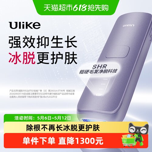 Ulike蓝宝石冰点脱毛仪Air4