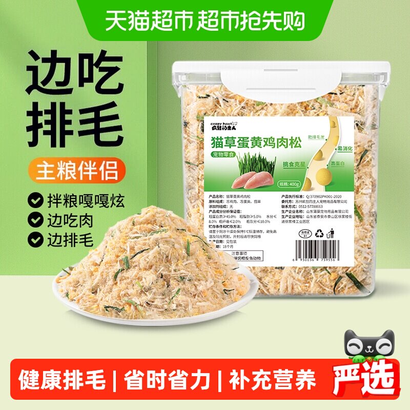 猫草冻干蛋黄鸡肉松毛球克星猫咪拌饭拌粮肉松零食化毛排毛猫零食