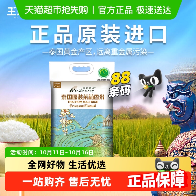 王家粮仓泰国茉莉大米