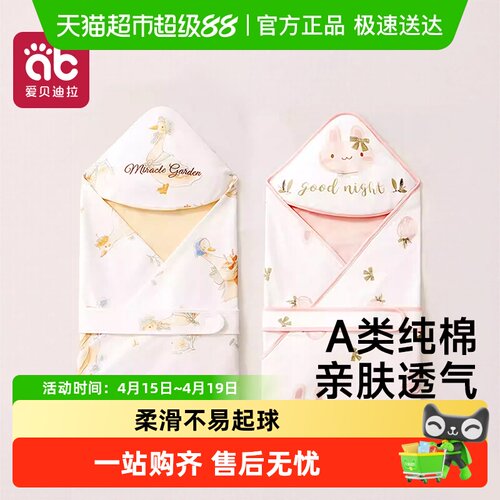 爱贝迪拉A类婴儿包被亲肤透气