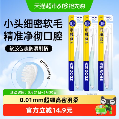 青蛙超柔软毛牙刷呵护牙龈3支