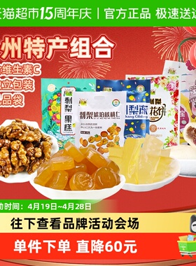 黔康刺梨冻果糕1110g非遗技艺刺梨酥饼原味含维生素C健康膳食零食