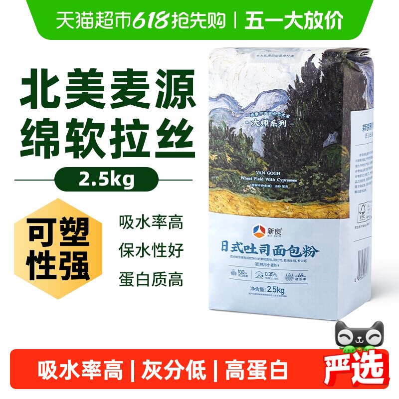 新良大师日式吐司面包粉2.5kg高筋面粉烘焙原料家用小麦面包粉