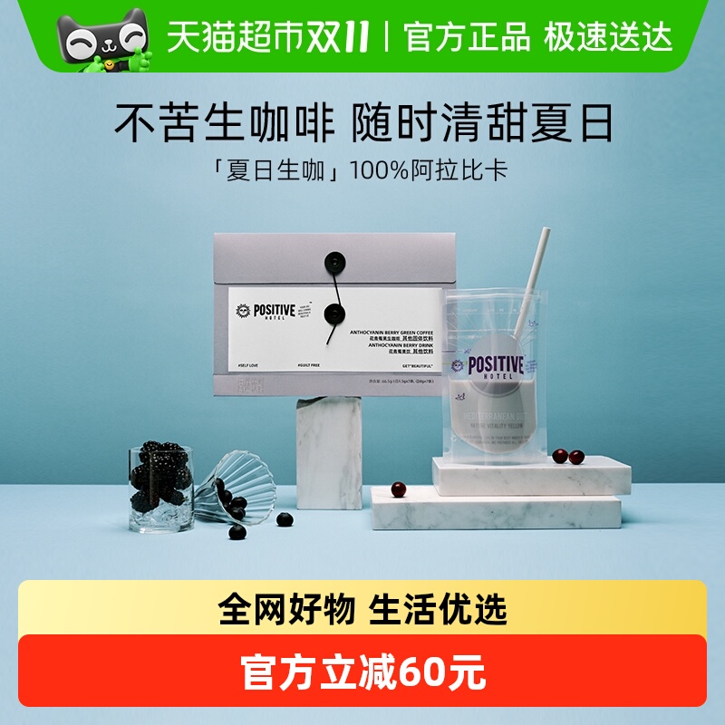 positivehotel地中海不苦生咖啡