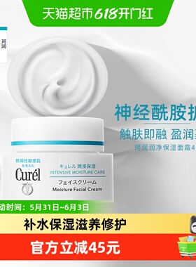 【下拉详情享优惠】Curel/珂润润浸保湿补水面霜润肤乳40g