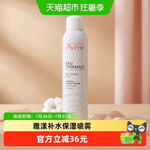 雅漾补水保湿爽肤水300ml