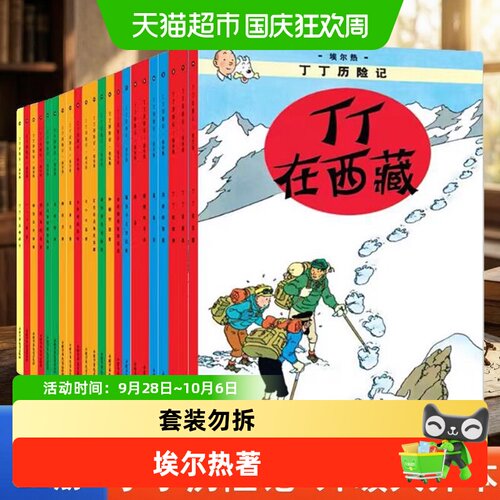 当当网丁丁历险记大开本全彩