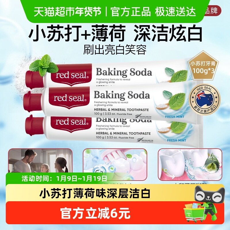 redseal红印新西兰进口小苏打牙膏无氟天然护龈去渍低泡净白正品