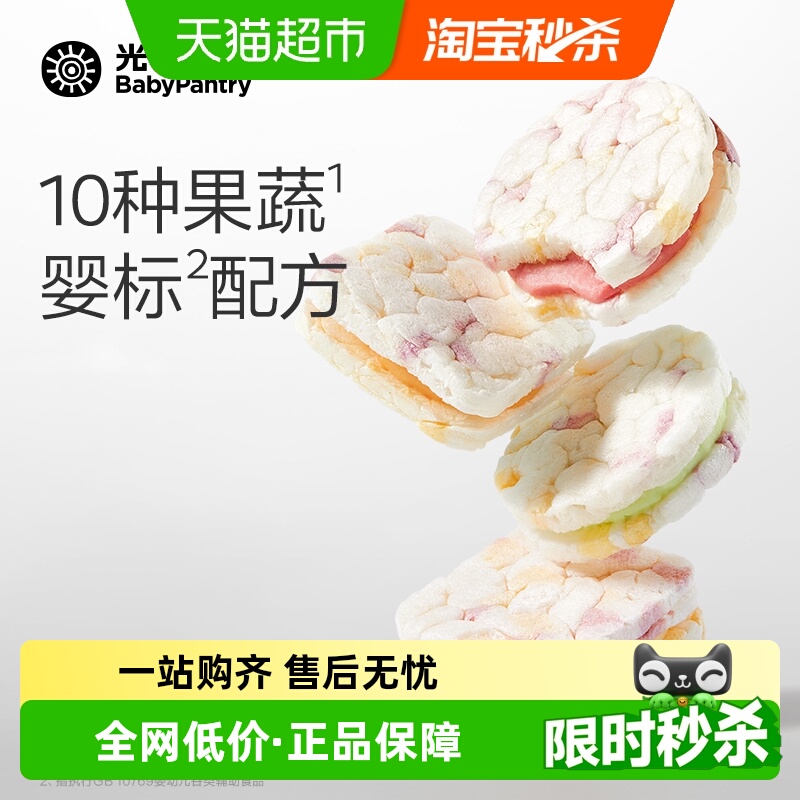 光合星球果蔬饼干婴标夹心米饼