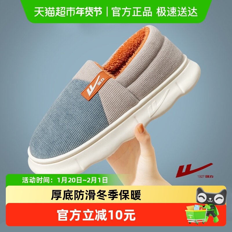 回力棉拖鞋秋冬季室内家居保暖防滑加厚软底包跟居家毛绒棉鞋外穿,居家布艺,居家棉拖/棉鞋,淘宝优惠券,粉丝福利购,淘宝优惠卷