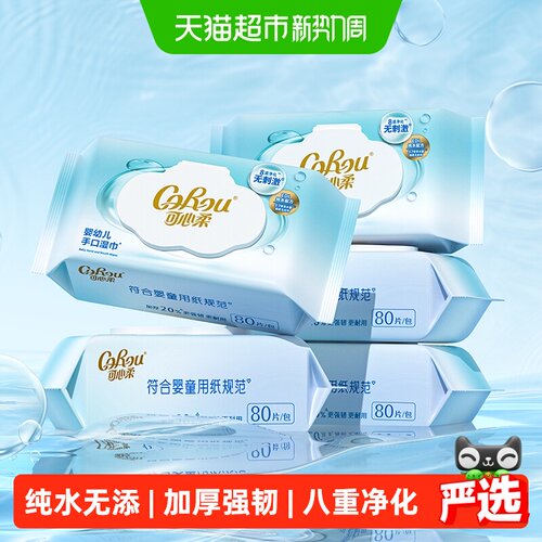 COROU可心柔婴儿手口专用湿巾